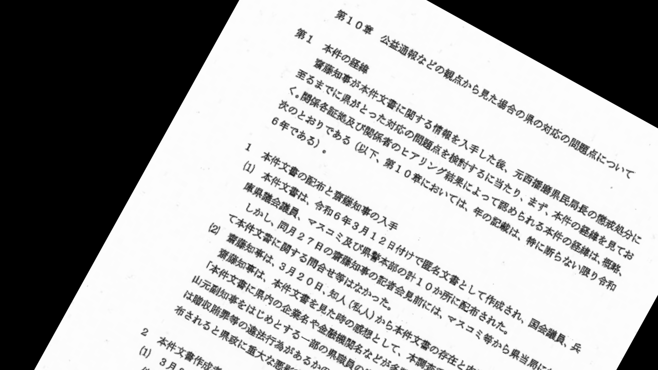 第三者委員会報告書　第１０章
